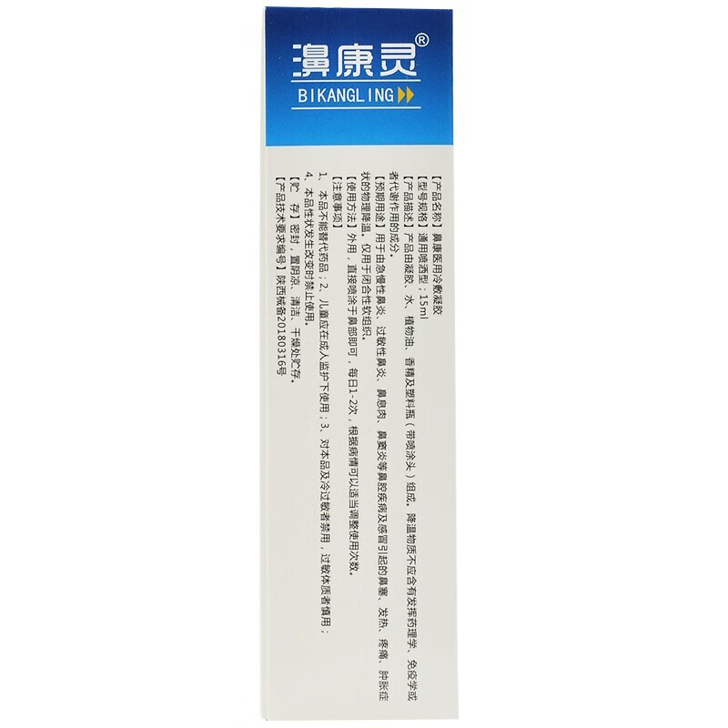 丁医生 濞康灵鼻康医用冷敷凝胶 15ml急慢性鼻炎过敏性鼻炎鼻息肉鼻窦