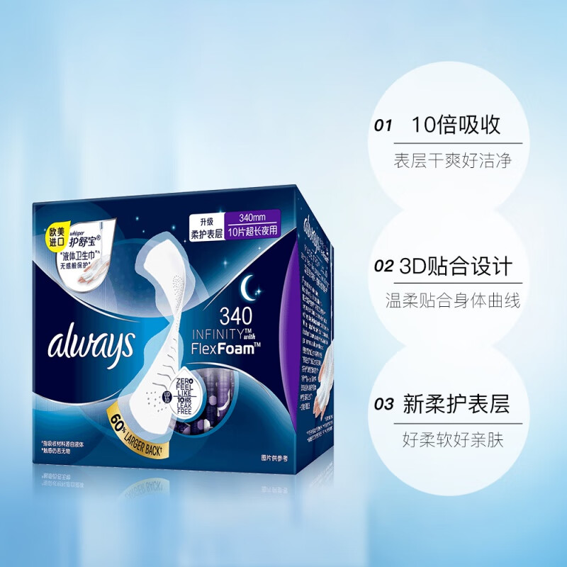 护舒宝未来感·极护卫生巾超长夜用 340mm*10片护垫【图片 价格 品牌