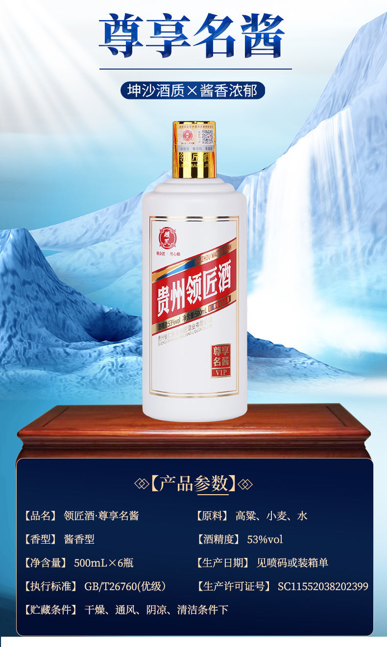 领匠 贵州酱香型白酒53度 坤沙酒纯粮食高粱原浆 窖藏酒单瓶 尊享名酱