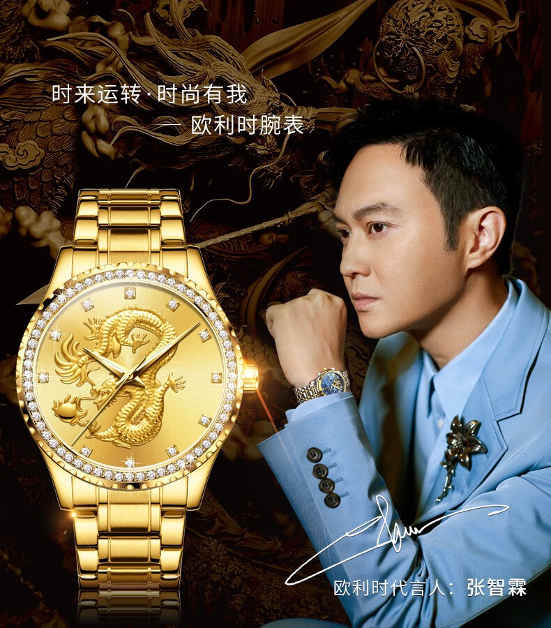【张智霖代言】欧利【时】新款男士腕表时尚石英表夜光防水钢带商务