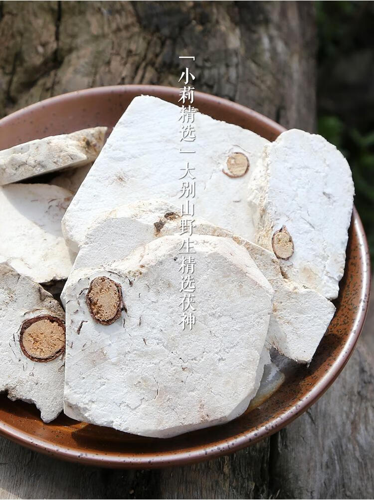 大别山野生茯苓 中药材 野生 茯神 朱茯神 伏神 选装片 官方直营野生