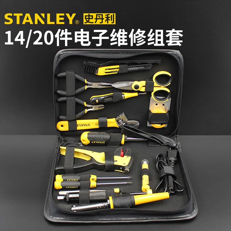 美國史丹利stanley電工電子維修工具套裝1420件電烙鐵螺絲刀檢修家用