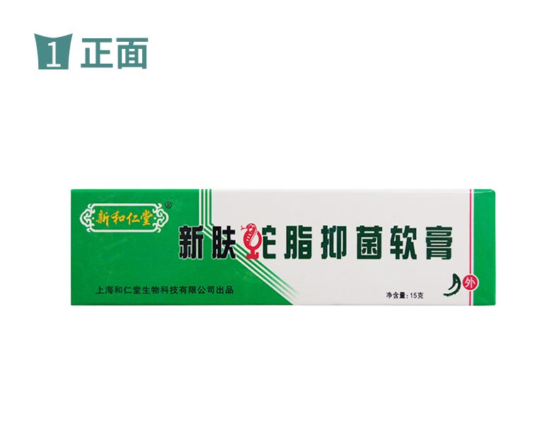 新和仁堂新肤蛇脂软膏15g1盒