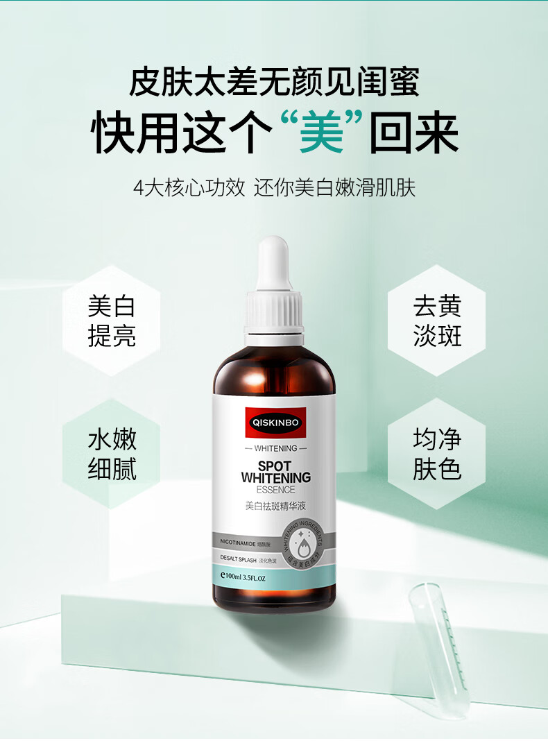 美白祛斑精华液神奇原液祛斑qiskinbo启肤宝烟酰胺美白精华液小棕瓶提