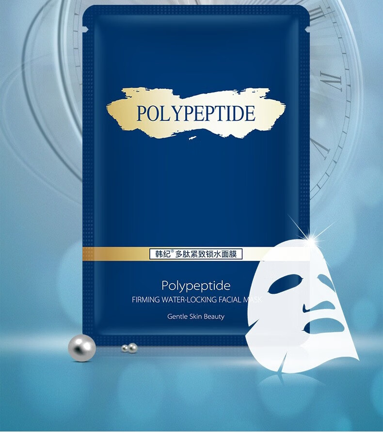 多肽 面膜10片/盒【图片 价格 品牌 报价】-京