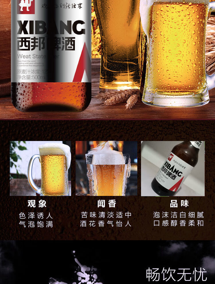 新疆西邦啤酒 500ml 国产高浓度阿娜尔汗口感浓郁精酿 500ml*6【图片