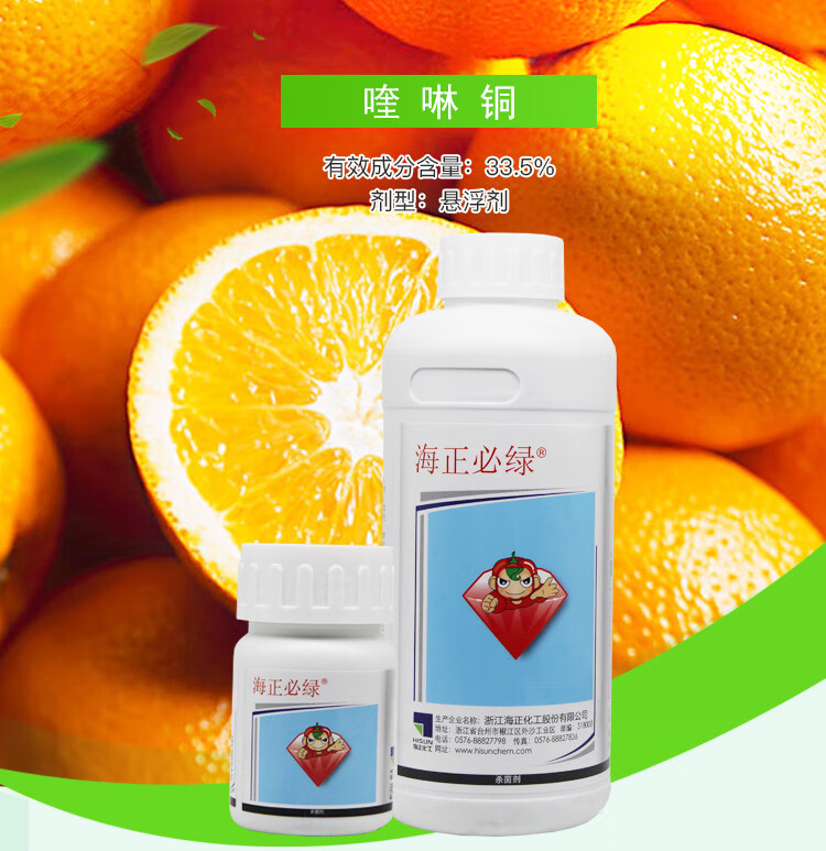 海正必绿 33.5%喹啉铜真菌细菌溃疡病剂铜制剂农药100-1000克 100g