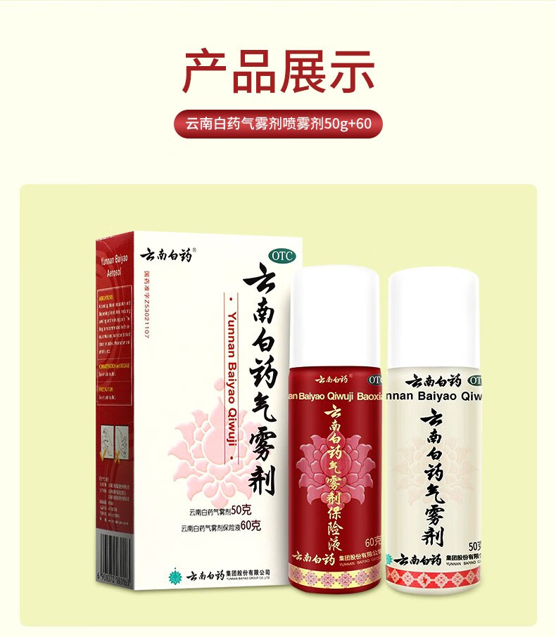 云南白药气雾剂喷雾剂50g 60g 活血散瘀消肿止痛用于跌打损伤瘀血肿痛