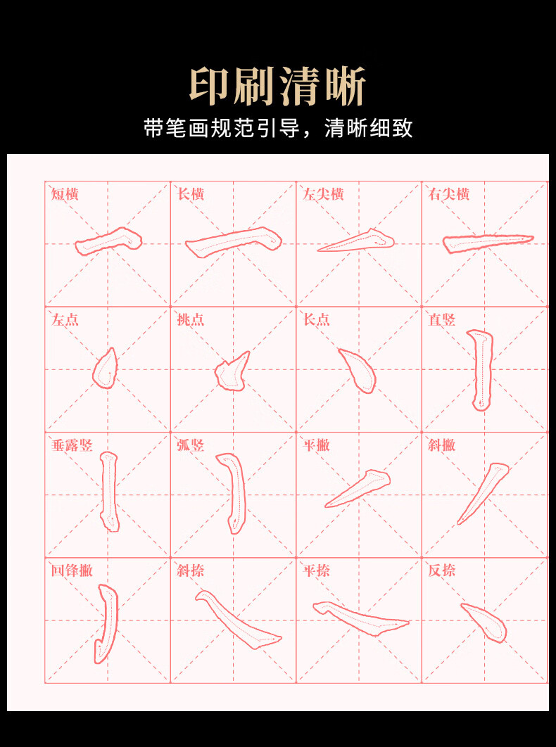 筆畫描紅宣紙歐體初學者柳體古詩毛筆字帖入門臨摹歐體中楷描紅顏體