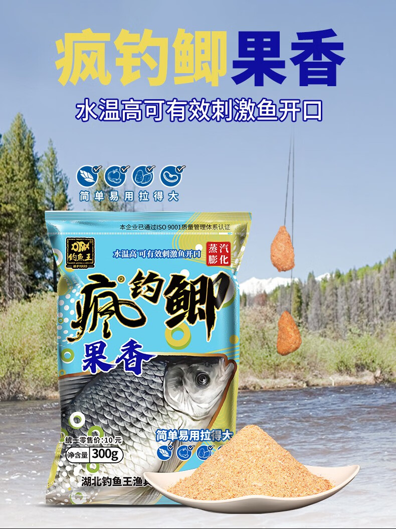 2022新品疯钓鲫鱼果香果酸开口料鱼料鱼饵鲫鱼饵料野钓配方鱼食 疯钓