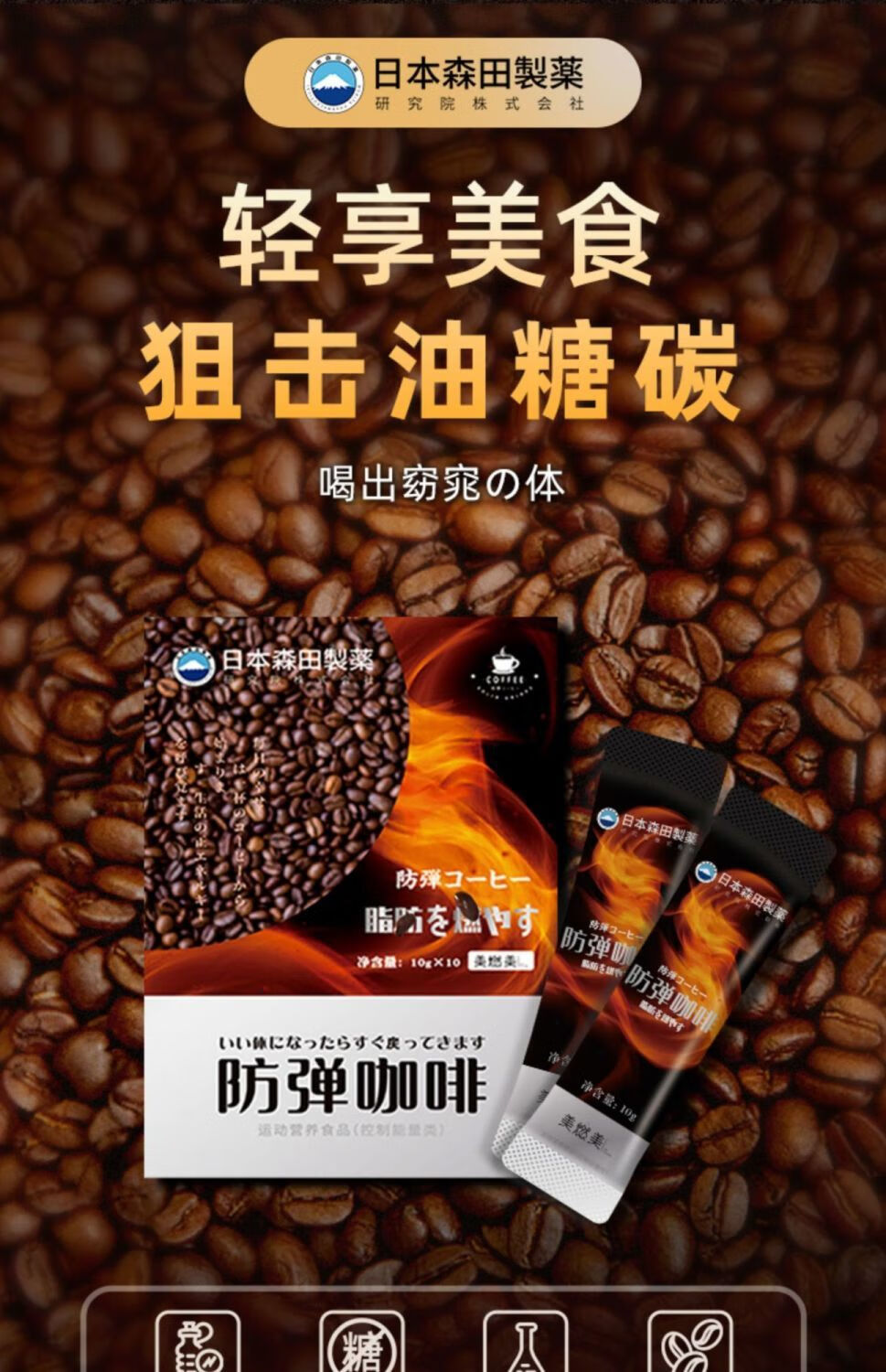 官网直发日本森田防弹咖啡饱腹代餐防弹咖啡搭贝草康咖啡买5鎹510盒