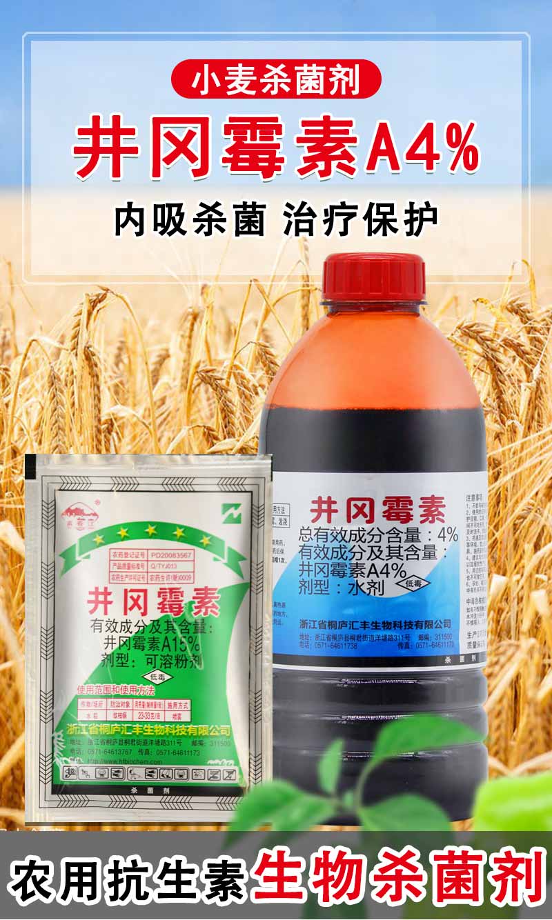 农药杀菌剂小麦专用井冈霉素纹枯病白粉病叶枯病根腐病农用杀菌药15g