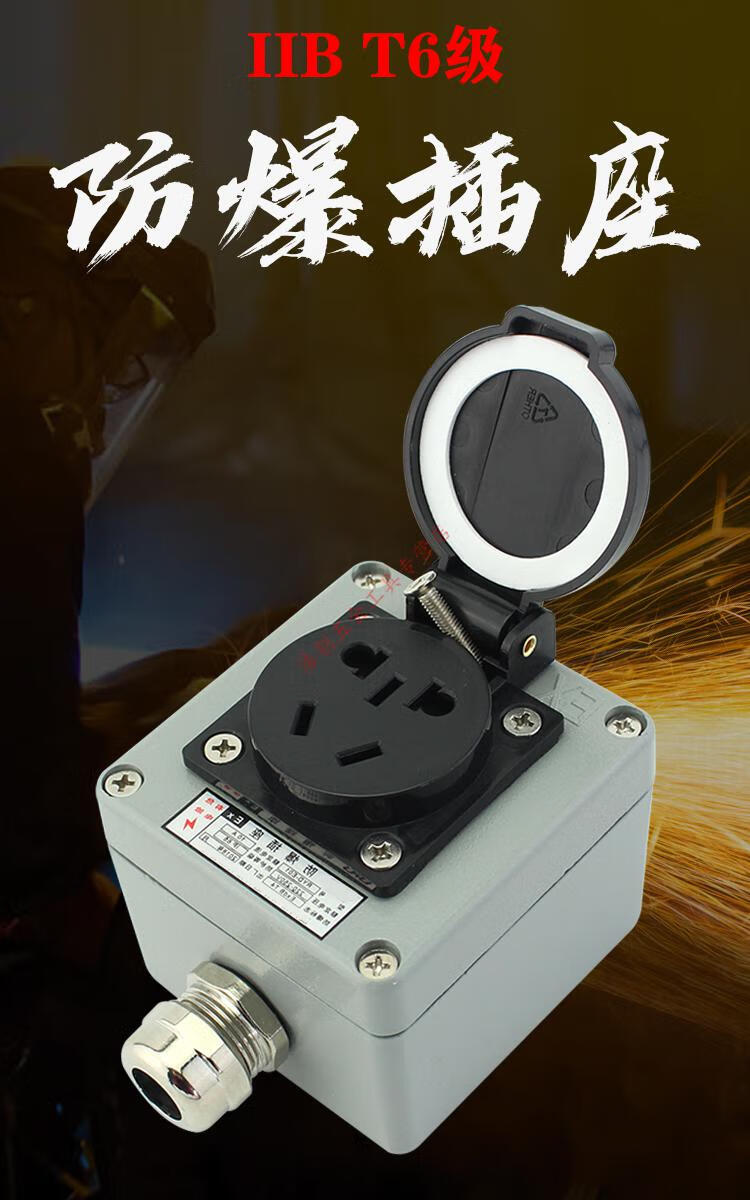 防爆工业用插座明装开关防水接线盒220v消防安防16a接线380v插座380v