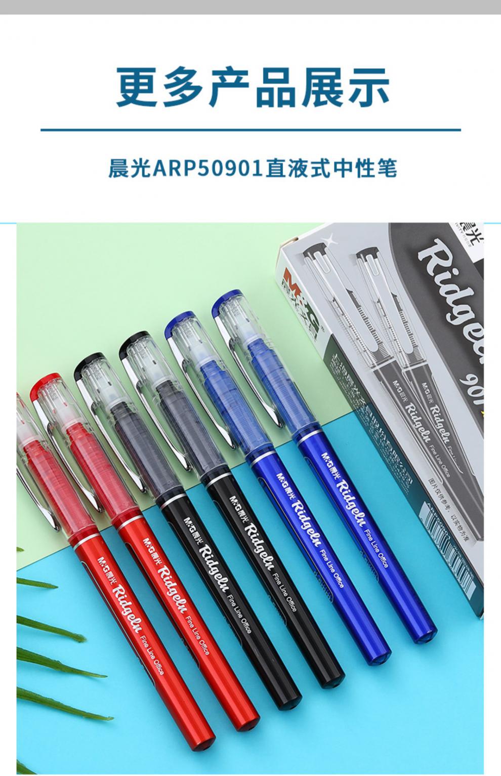 晨光直液式水笔签字笔考试笔走珠笔05大容量中性笔50901教师初高