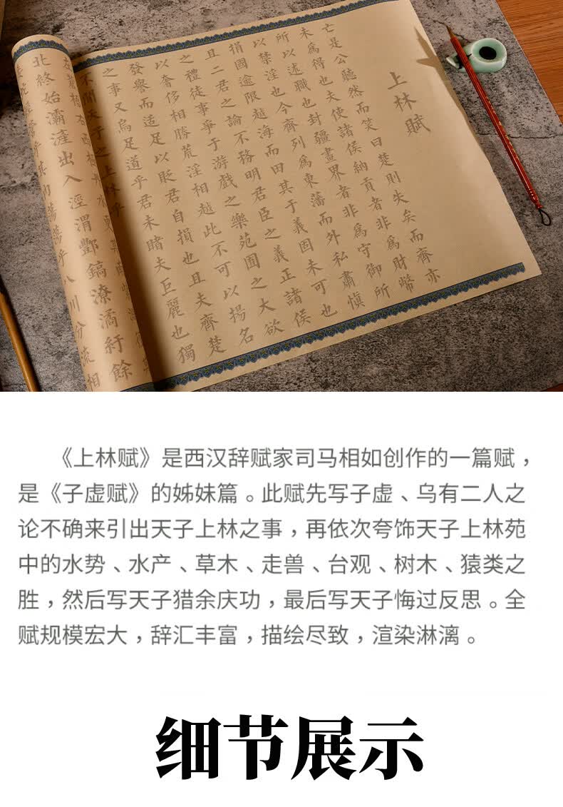 上林赋礼盒5米长卷小楷毛笔字帖司马相如写意中人送流苏绑绳全文软笔