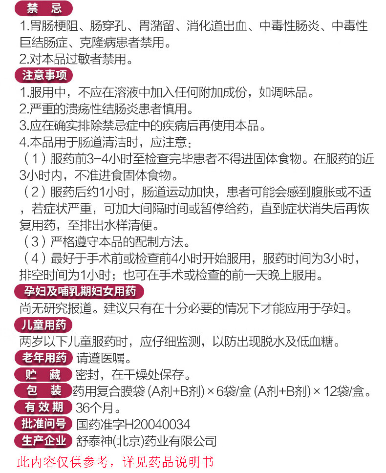 staidson/舒泰清 复方聚乙二醇电解质散(iv) 6袋/盒【图片 价格 品牌