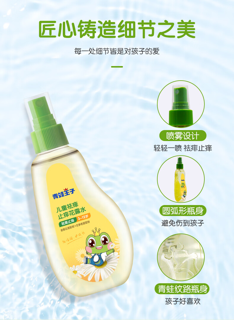 青蛙王子花露水儿童花露水宝宝花露水180ml清爽防痱儿童花露水180ml