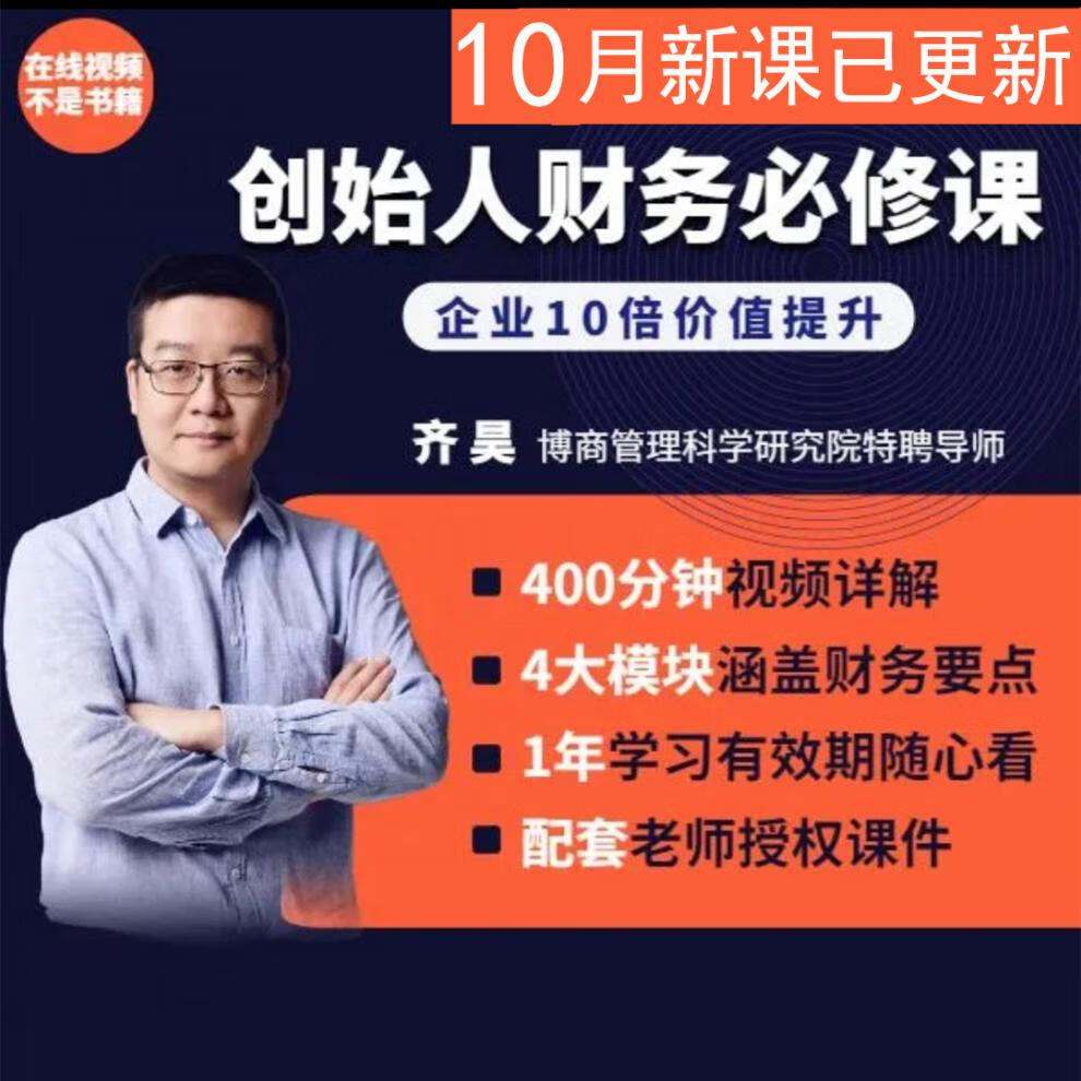 2021齐昊财税课叶建平税收筹划吕定杰张金宝财税工具包课程以上全部