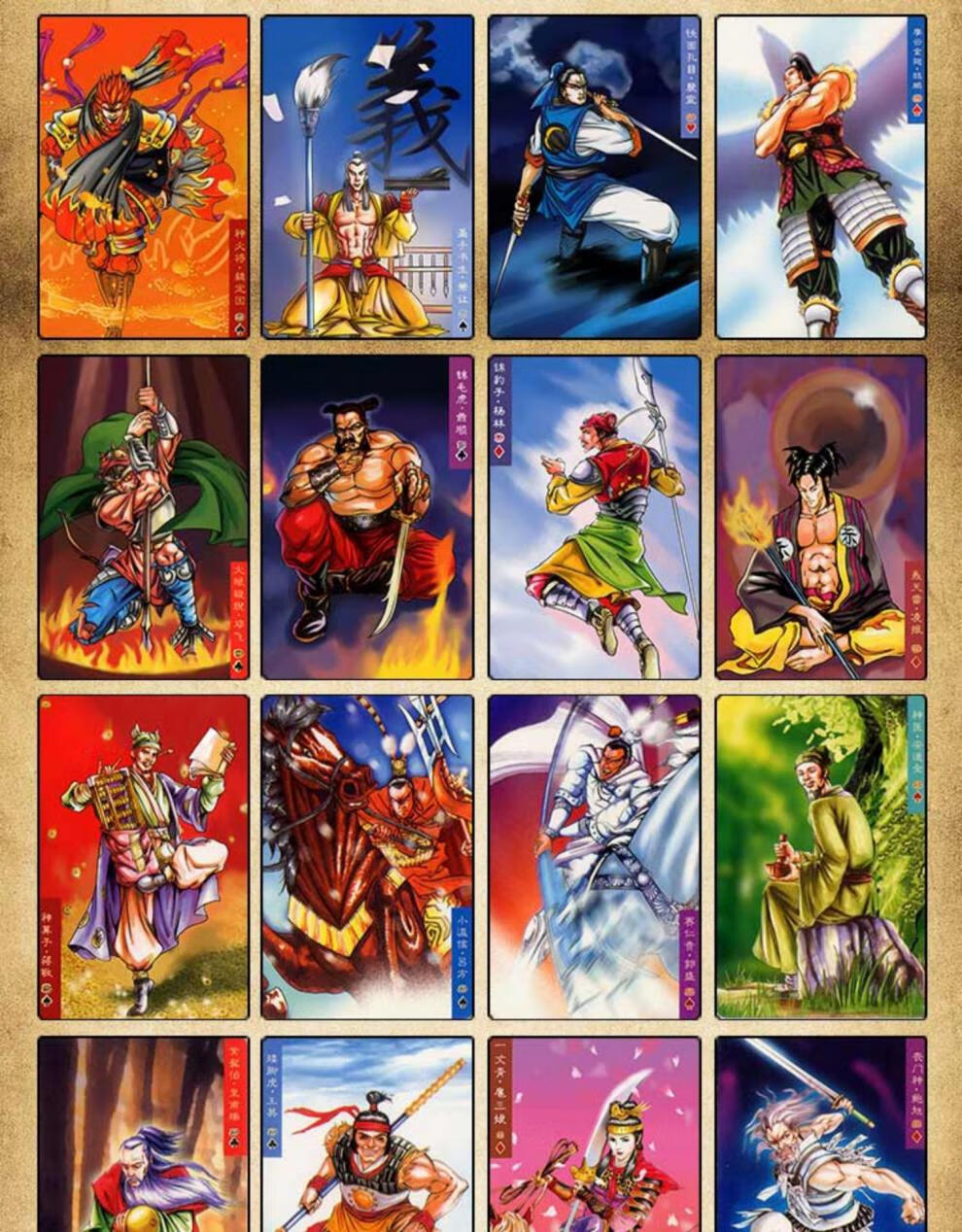 水浒卡水浒传108将卡片干脆面水浒英雄卡套册 水浒卡120张(基础版)