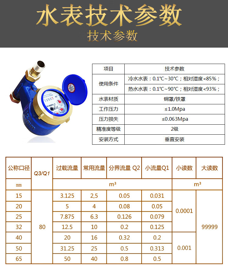 20立式水表下进上出家用丝扣旋翼式冷水数字滴水4分6接头50dn寸立式下
