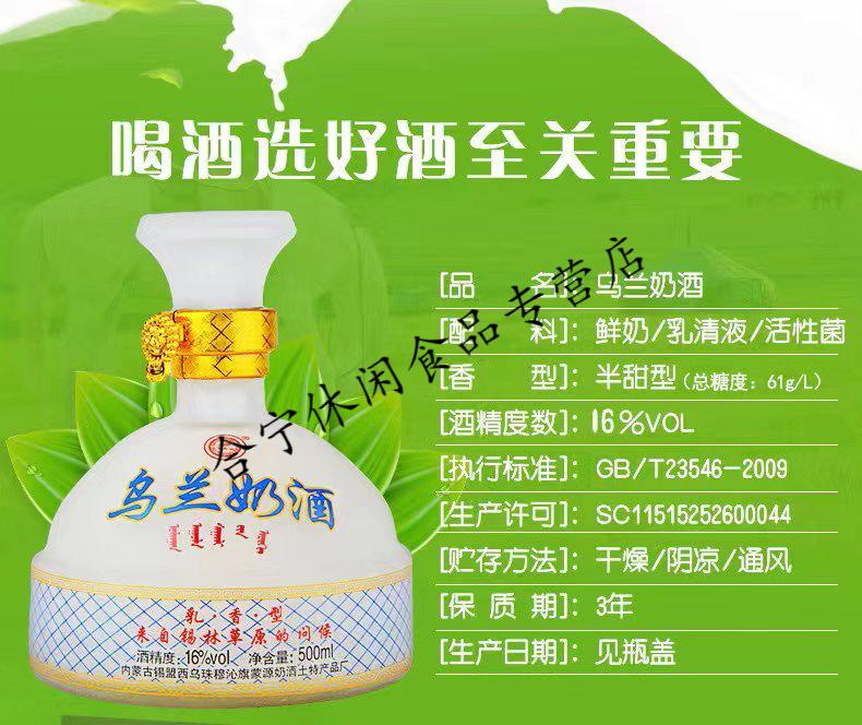 精品乌兰奶酒草原内蒙古鲜纯马奶酒16度低度乳白色发酵甜酒500ml16度