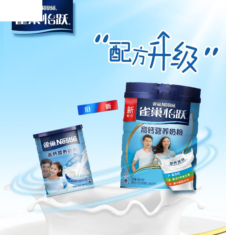 雀巢怡跃配方营养成人多种维生素奶粉850g罐850g1