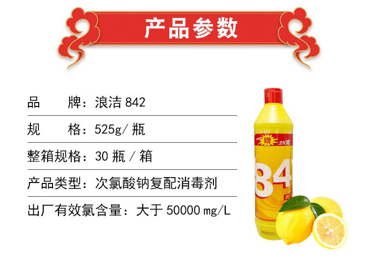衣物适用场景:家用包装形式:瓶装主要成分:84消毒液类别:消毒液货号