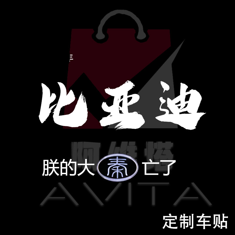 长安车标搞笑 2022抖音网红创意个性搞笑文字车贴尾标谐音梗长安小姐