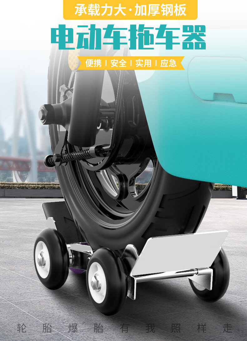 瘪胎神器爆胎自救拖车器摩托车移车挪车托车器推车器猛仲