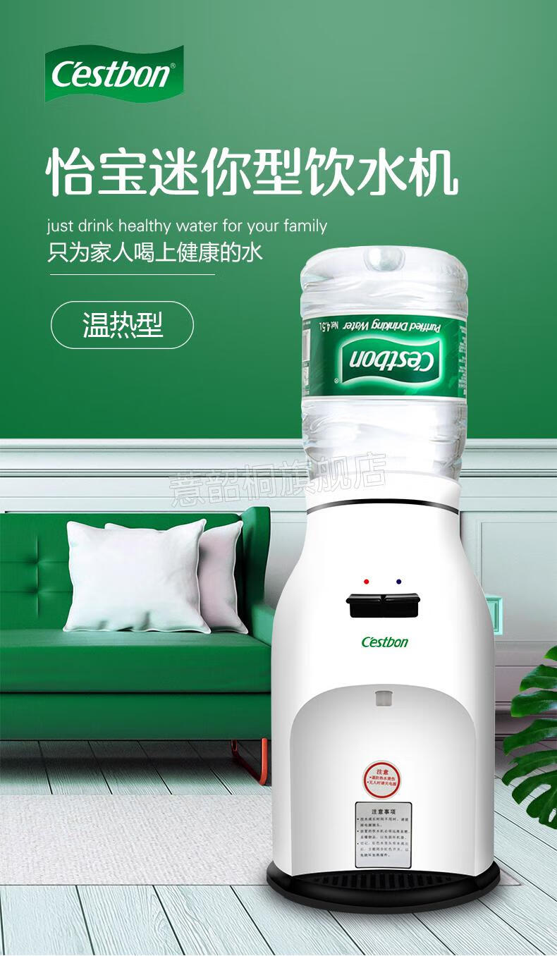 迷你怡宝迷你饮水机高端4l5l瓶装水台式饮水机家用宿舍制热小型饮水机