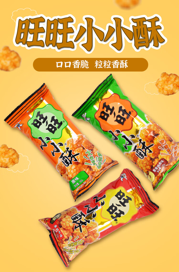 旺旺小小酥60gx18包散装伴手礼原味膨化儿童节日分享休闲零食小吃ww