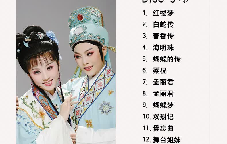 正版越剧大联唱cd 连环66首 小百花名家选段红楼梦西厢记车载cd碟