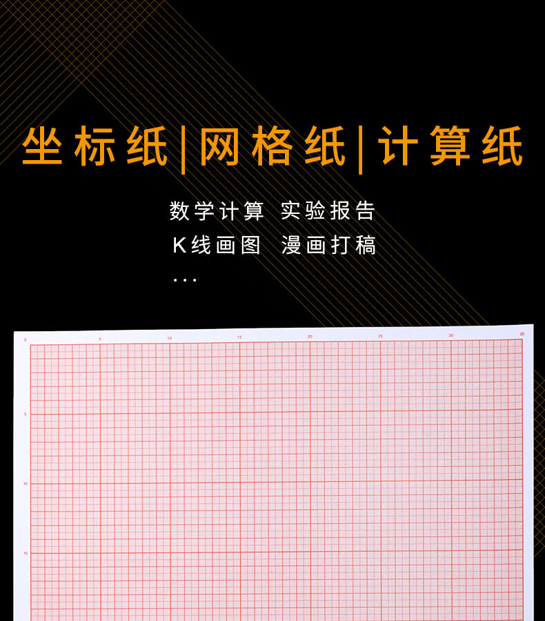 a4學生方格紙畫圖繪圖製圖紙硫酸紙工程標準計算紙數學對數米格紙格a