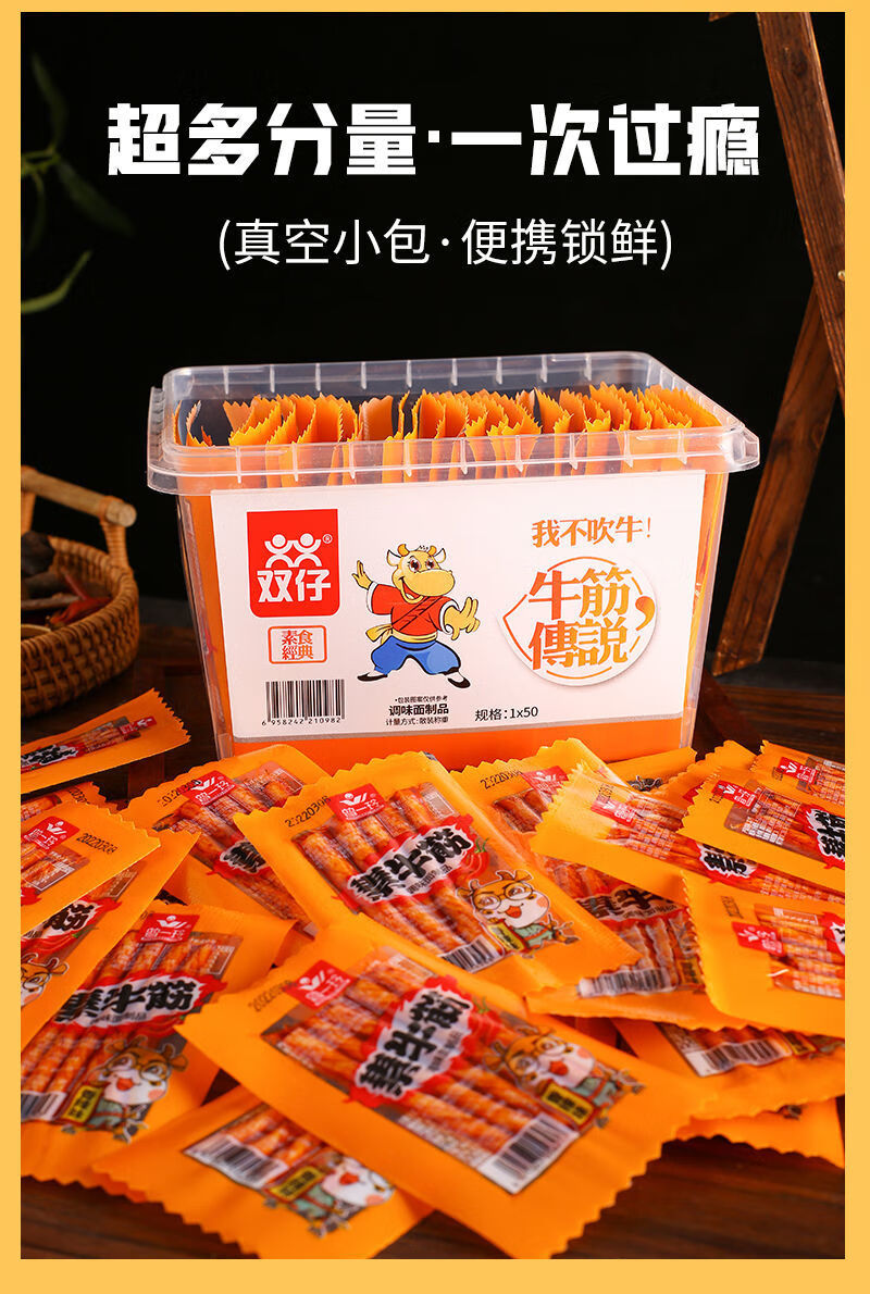 牛筋传说辣条麻辣牛板筋8090后儿时怀旧豆筋面筋小吃休闲食品 曾一玲