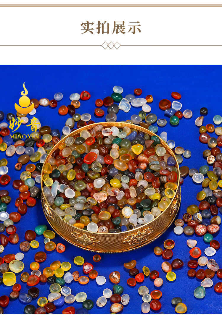 2022升级款供曼扎七彩石佛教七宝石七彩石天然五彩玛瑙石修供曼扎装