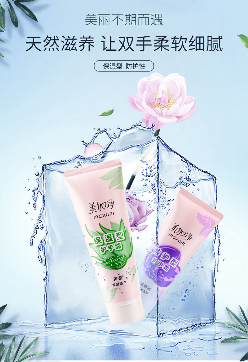【官方旗舰】美加净护手霜75g秋冬嫩肤手部护理补水保湿滋润精华防