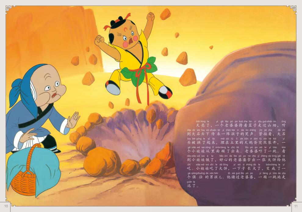上海美影经典动画故事 天书奇谭注音版 一二年级必读经典课外书儿童