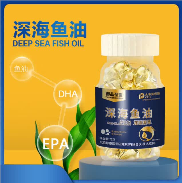 御品圣宝深海鱼油70g盒中老年鱼肝胶囊欧米伽3深海鱼油dhaepa记忆力