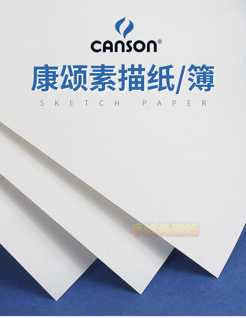 法国康颂canson素描纸本180g马克笔纸230g美术绘画考试专用纸学生素描