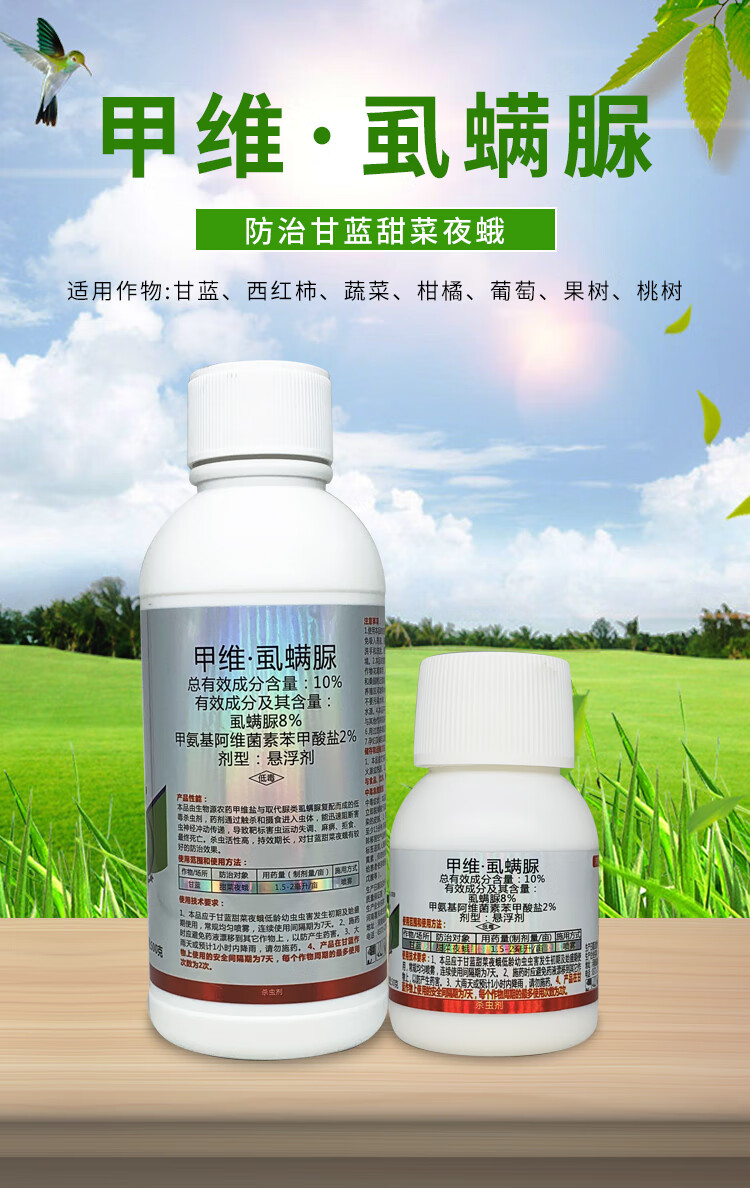 甲维盐虱螨脲10% 杀虫剂 甜菜夜蛾水稻卷叶螟钻心虫 果树蔬菜通用酷宁
