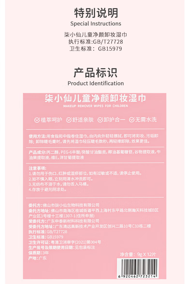 柒小仙 儿童卸妆巾 卸妆棉青少年学生专用温和深层清洁脸部无刺激 散片(15片)