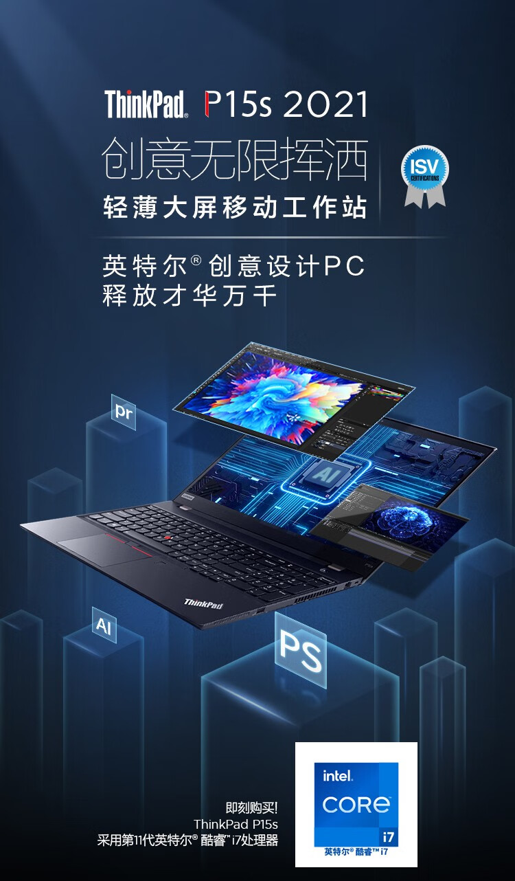 联想thinkpad p15s 移动图形工作站cad制图编程软件开发工程绘图设计