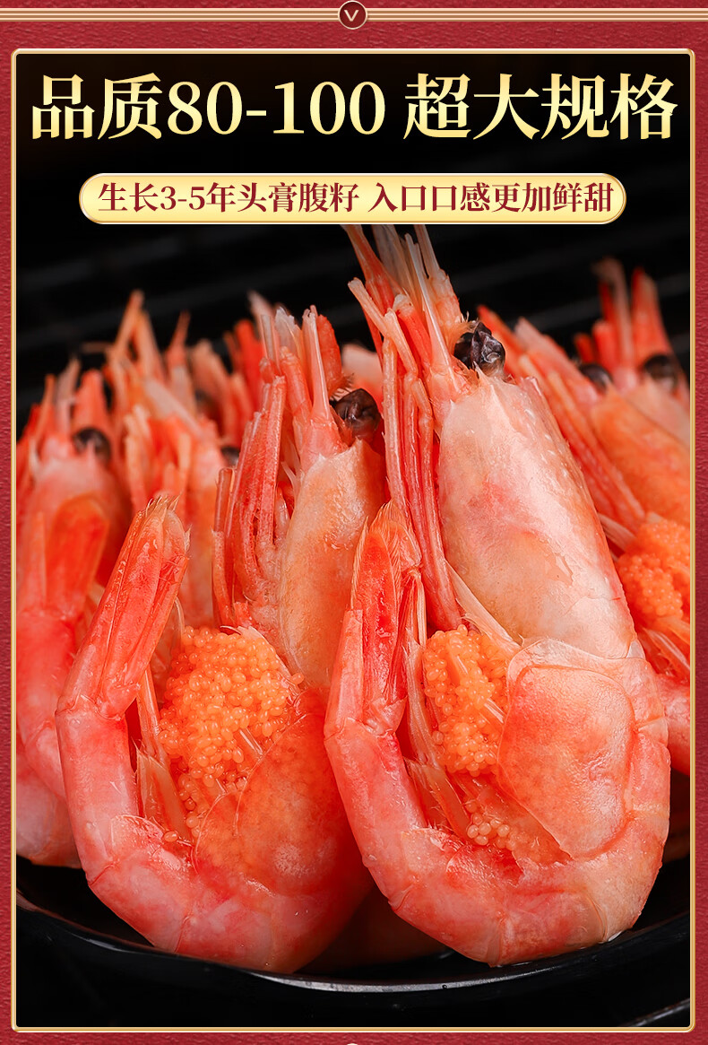 北极甜虾北极虾带籽北极熊冰虾5斤刺身新鲜头籽腹籽虾整箱1500g1013cm
