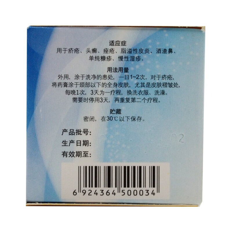 信龙 硫软膏 10% 25g/盒 头癣 痤疮酒糟渣鼻 湿疹疥疮 脂溢性皮炎 2