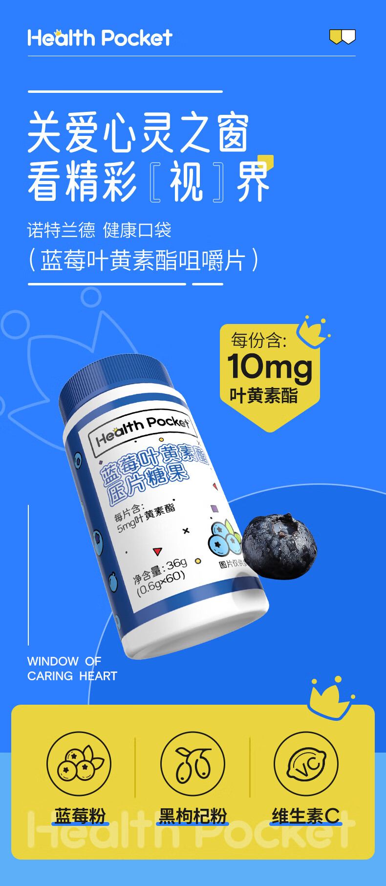 诺特兰德官方旗舰店诺特兰德健康口袋蓝莓叶黄素酯压片5瓶装