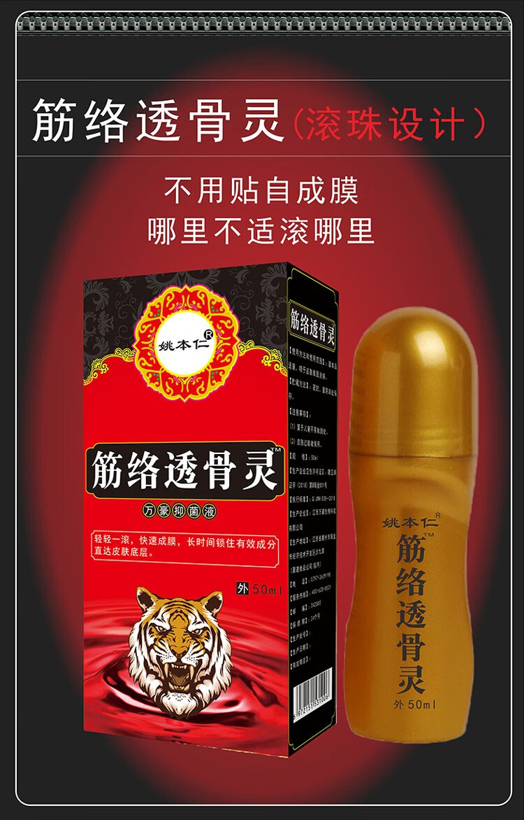 姚本仁筋络透骨灵颈椎膝盖贴腰椎肩周贴风湿关节疼痛液成膜滚珠 一