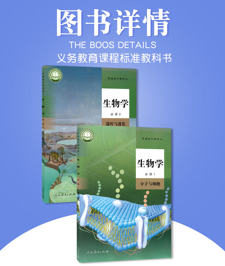 版人教版高中必修一必修二生物学课本教材教科书高一高二高三生物书