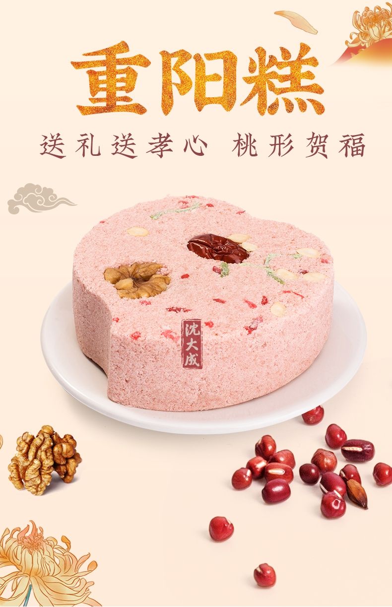 杏花楼重阳礼盒 多规格 花糕寿糕 礼物糕点 老年人送老人 重阳福礼960