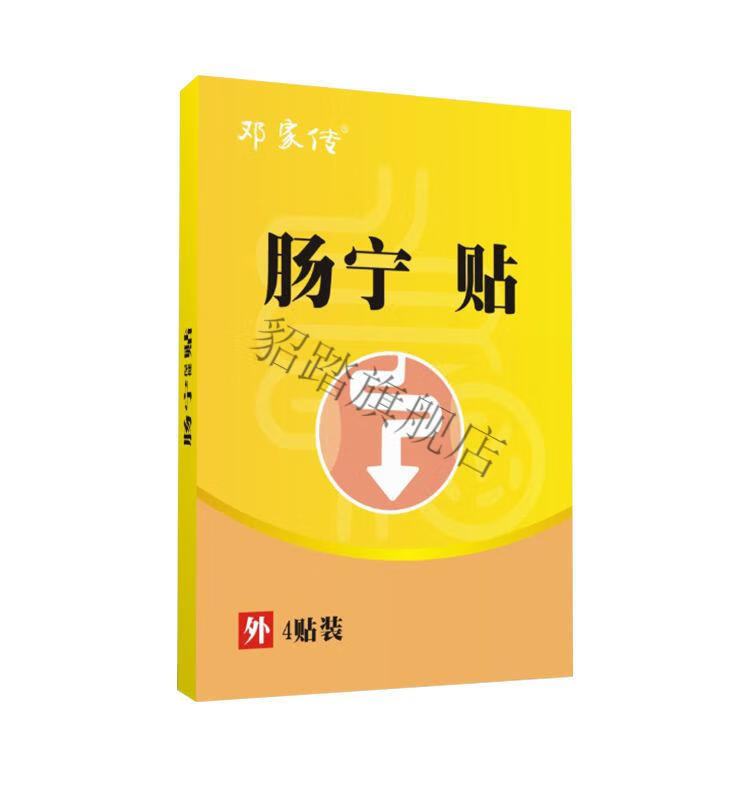 肠炎腹痛结肠炎胃肠炎腹部绞痛拉肚子肚子疼肠胃贴购三盒发五盒连拫拨