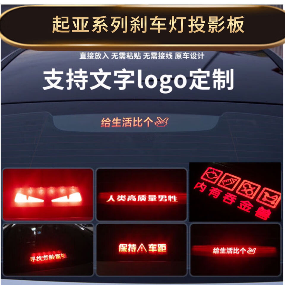 刹车灯投影板起亚k2k3k4k5福瑞迪专车专用高位刹车灯投影板恶魔之眼